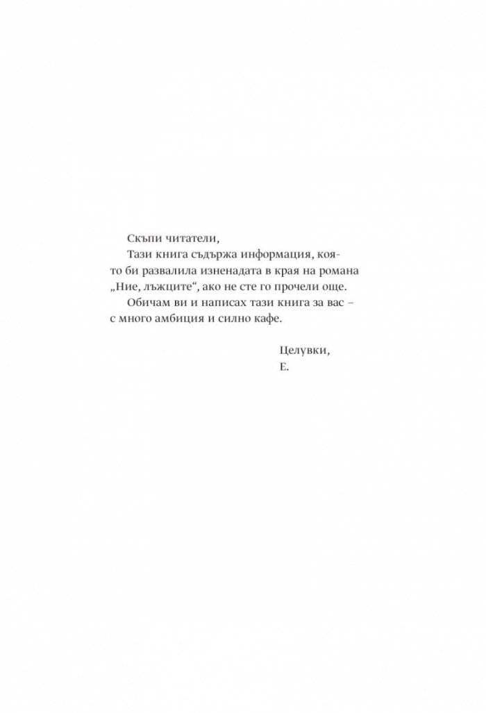 Семейство лъжци
