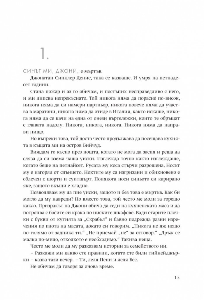 Семейство лъжци