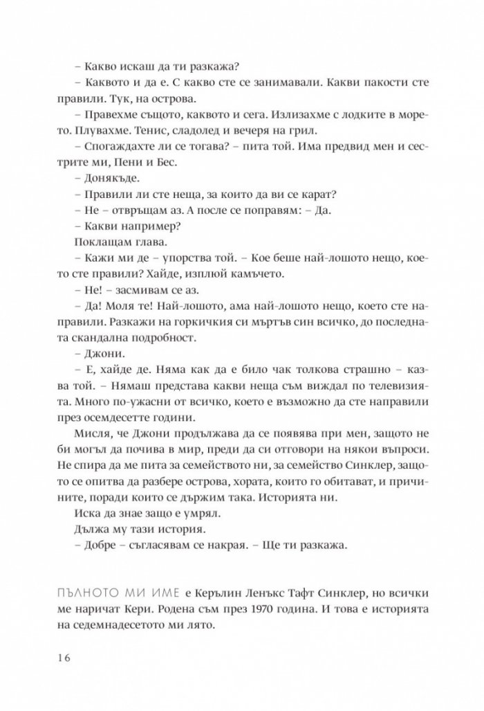 Семейство лъжци
