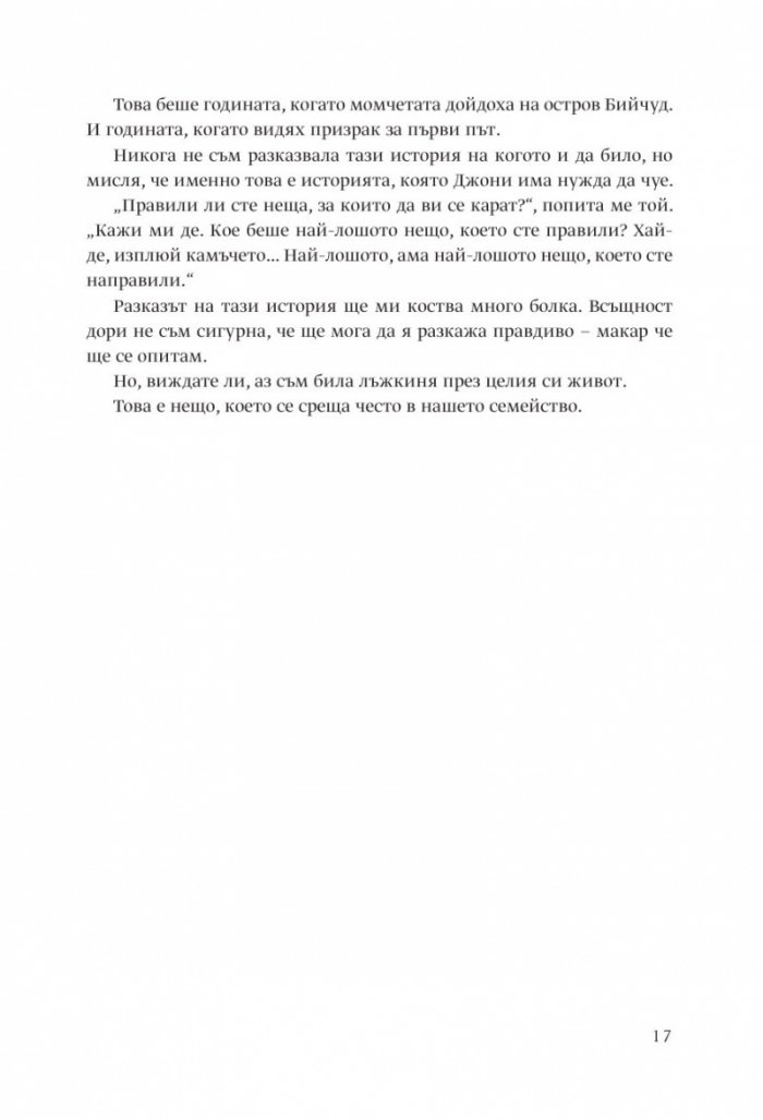 Семейство лъжци