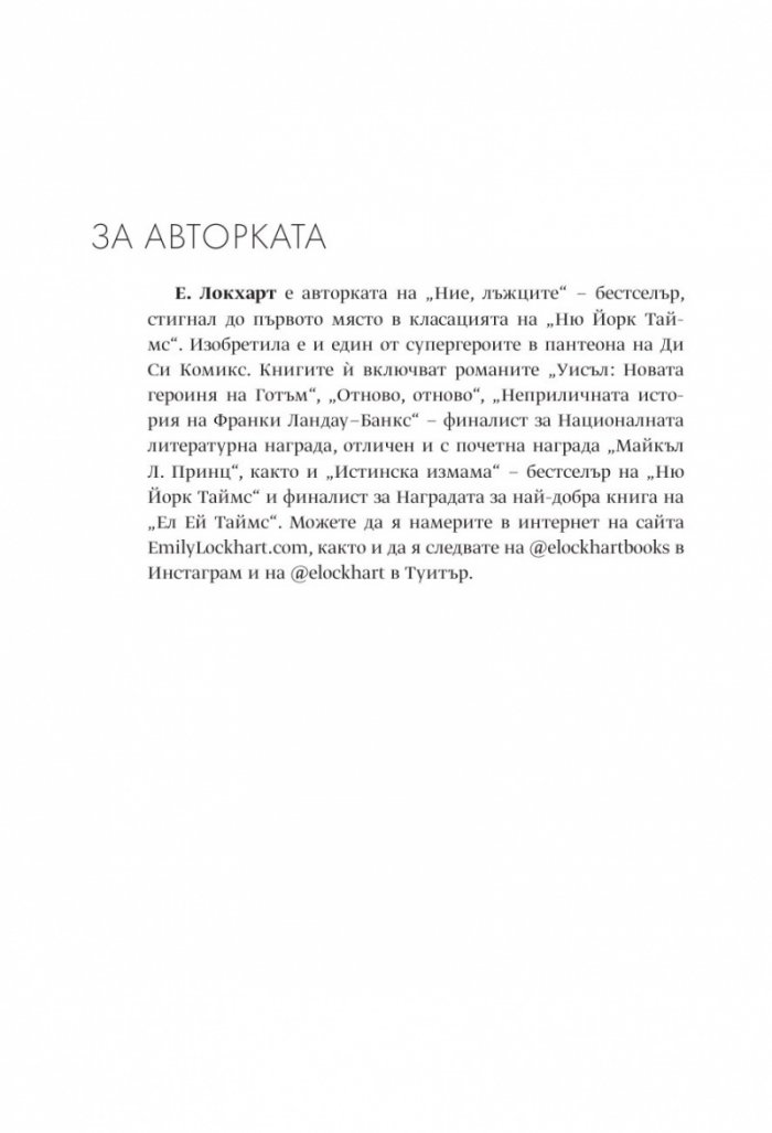 Семейство лъжци