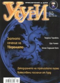 Усури; Бр.4/2006
