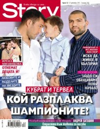 Story; Бр. 52/2012