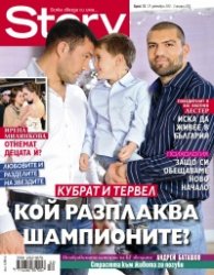 Story; Бр. 52/2012