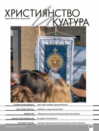 Християнство и култура; Бр.4/2025