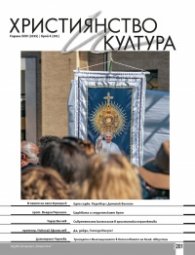 Християнство и култура; Бр.4/2025