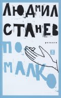 По-малко