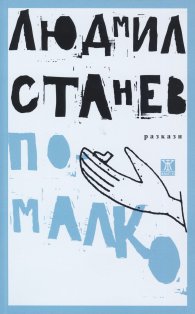 По-малко