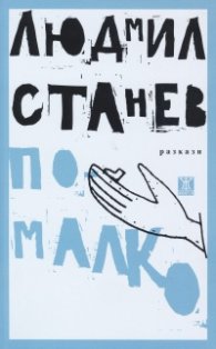 По-малко