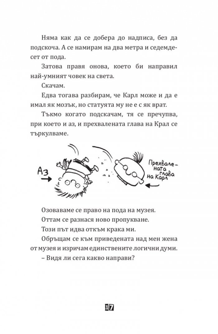 Тими Провала: Видя ли сега какво направи Кн.2