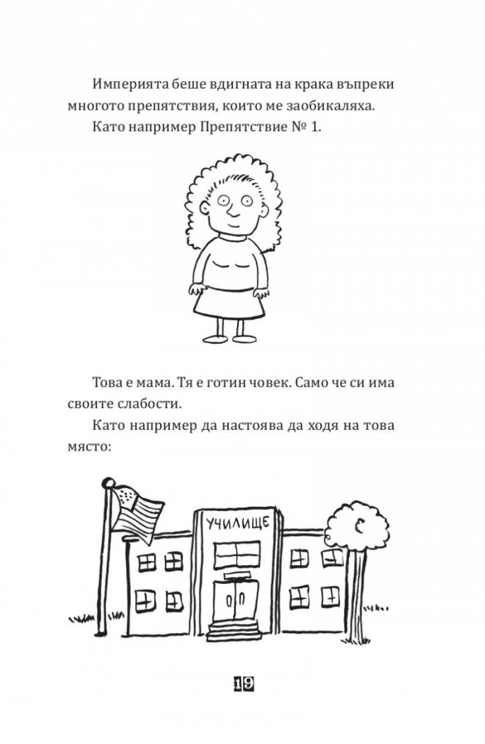 Тими Провала: Видя ли сега какво направи Кн.2