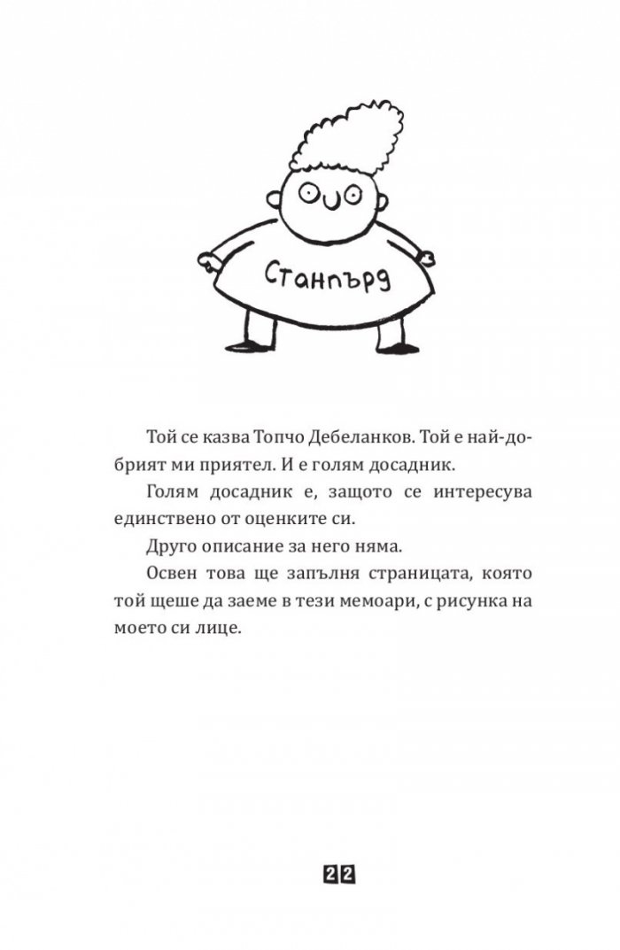Тими Провала: Видя ли сега какво направи Кн.2