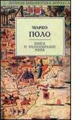 Книга о разнообразии мира