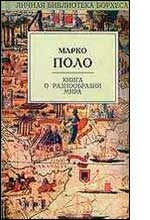 Книга о разнообразии мира