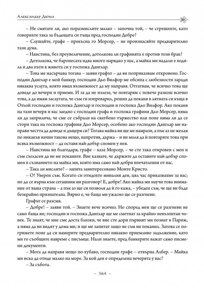 Граф Монте Кристо Т.2