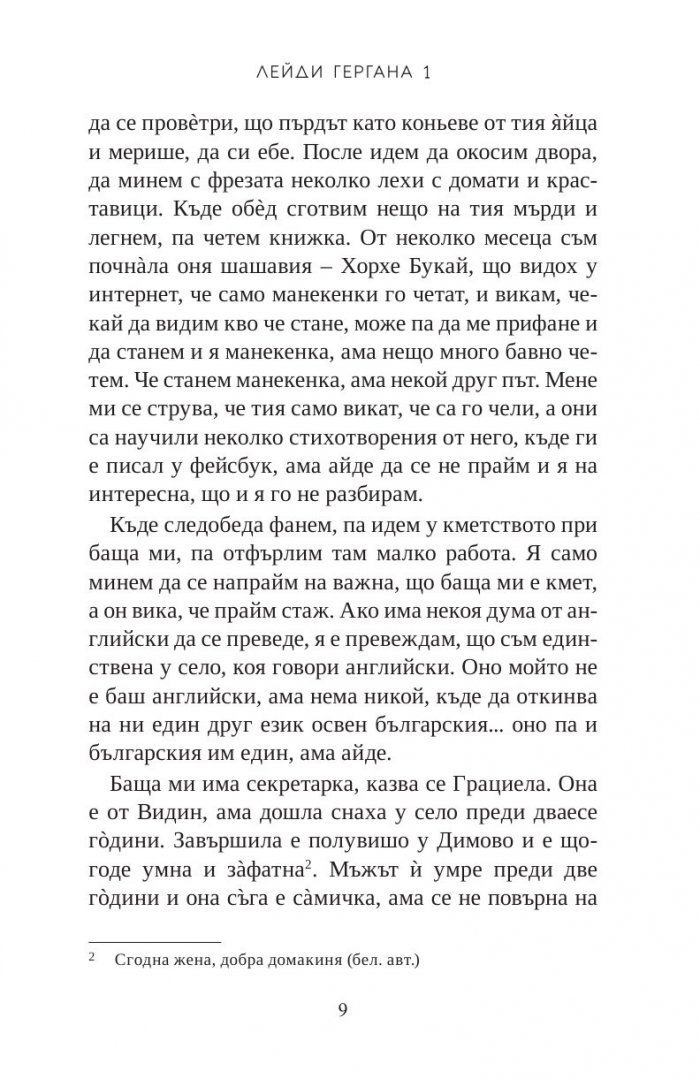 Лейди Гергана 1 (второ допълнено издание)
