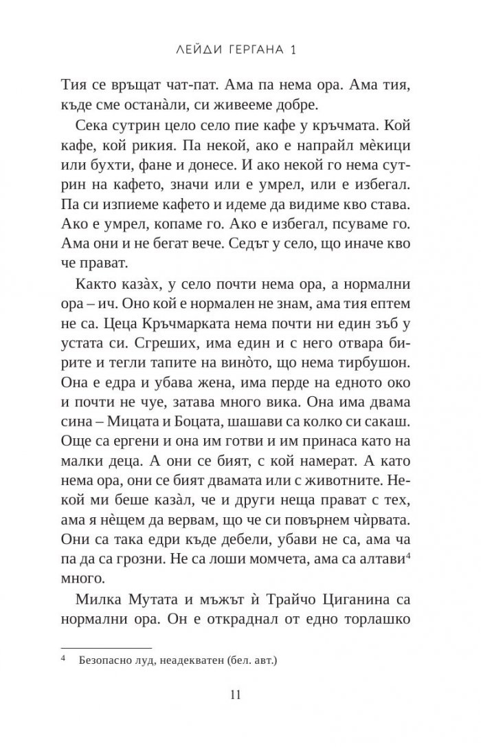 Лейди Гергана 1 (второ допълнено издание)