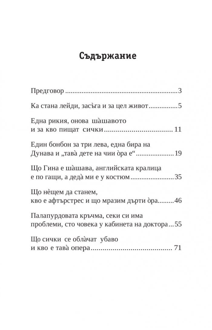 Лейди Гергана 2 (второ допълнено издание)