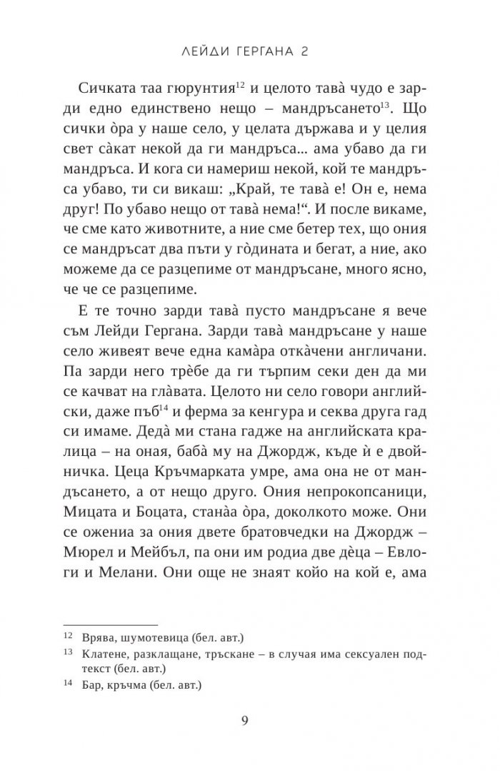 Лейди Гергана 2 (второ допълнено издание)