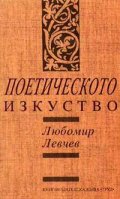 Поетическото изкуство
