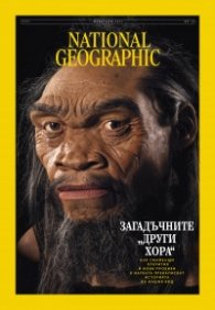 National Geographic България Февруари/2025