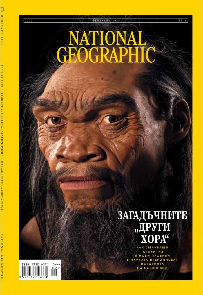 National Geographic България Февруари/2025
