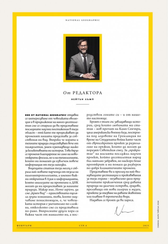 National Geographic България Февруари/2025
