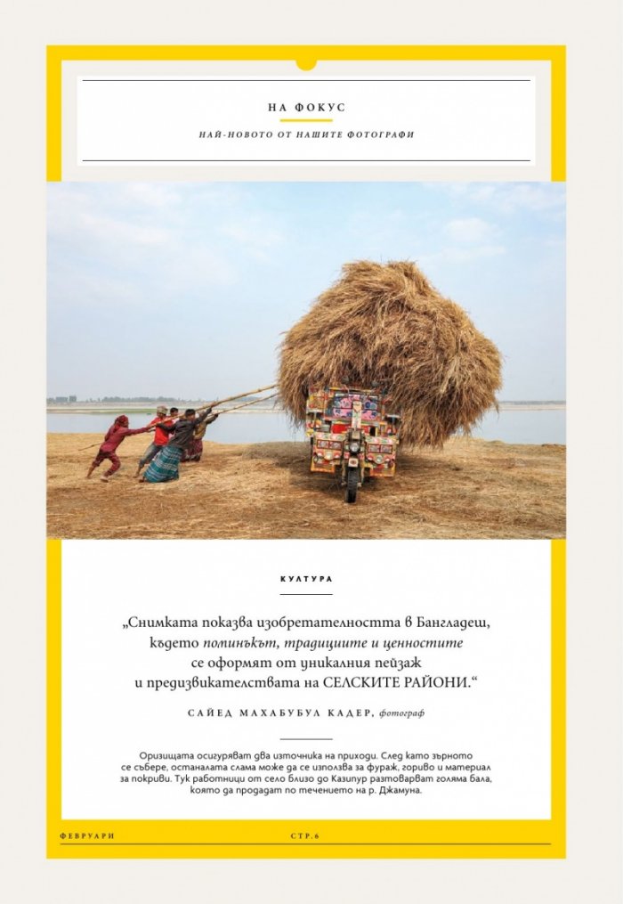 National Geographic България Февруари/2025