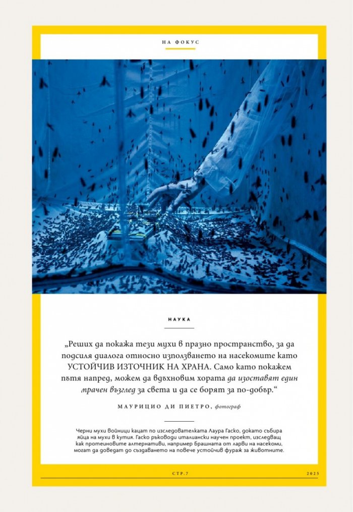 National Geographic България Февруари/2025
