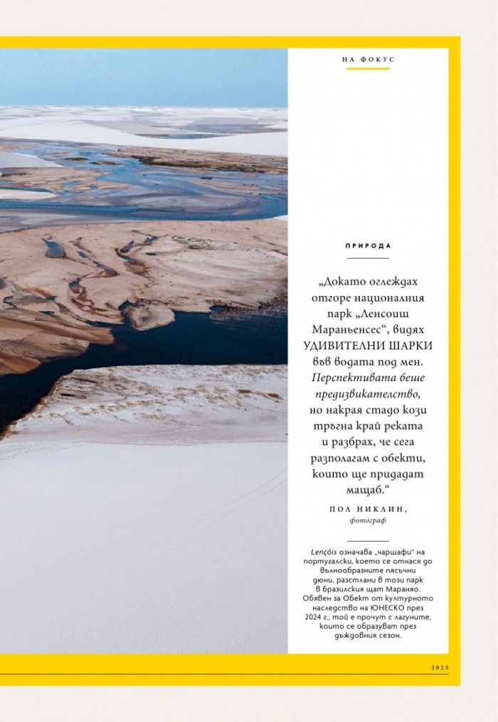 National Geographic България Февруари/2025