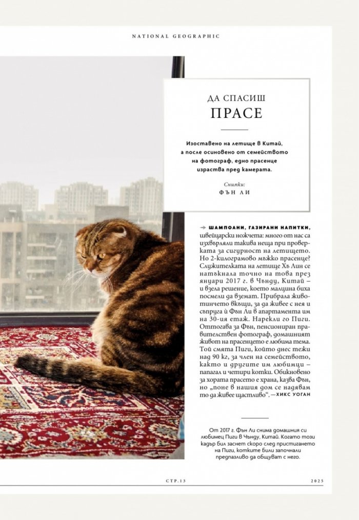 National Geographic България Февруари/2025