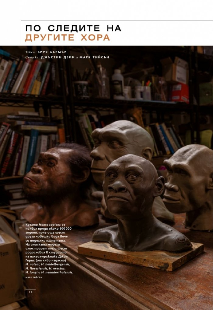 National Geographic България Февруари/2025