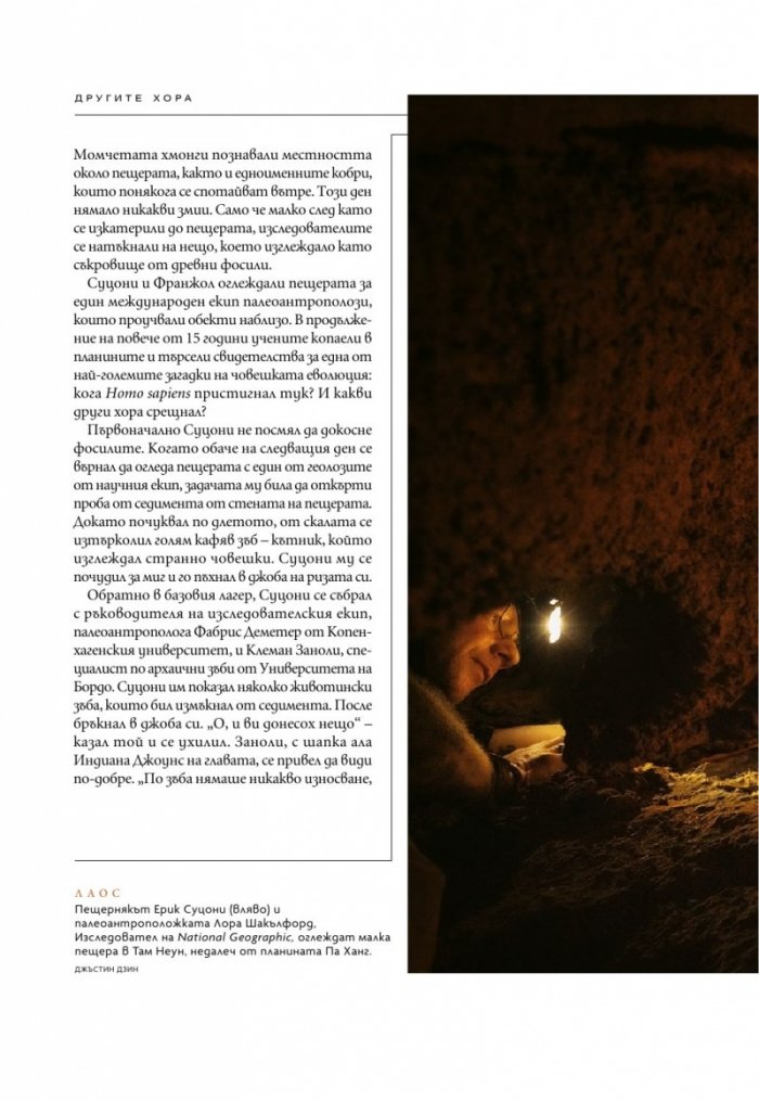 National Geographic България Февруари/2025