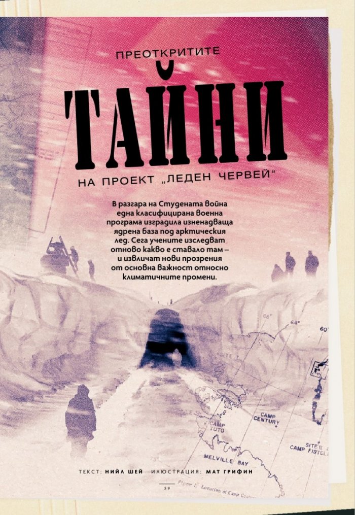 National Geographic България Февруари/2025