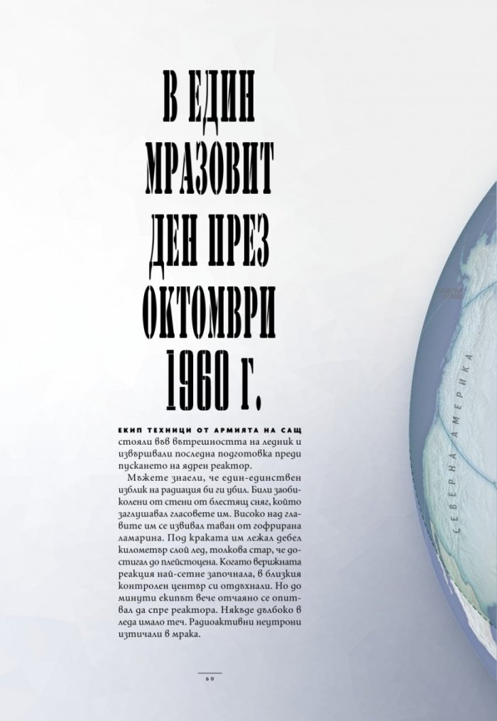 National Geographic България Февруари/2025