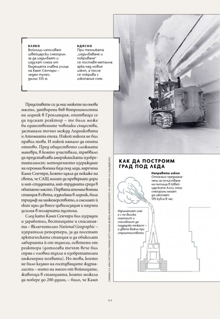 National Geographic България Февруари/2025