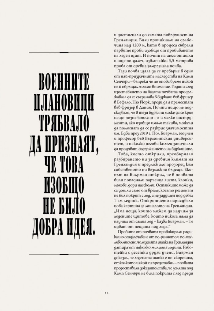 National Geographic България Февруари/2025