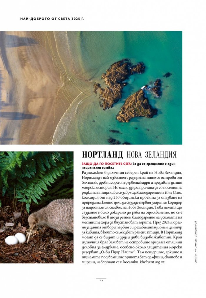 National Geographic България Февруари/2025
