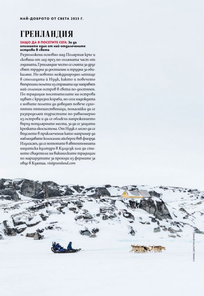 National Geographic България Февруари/2025