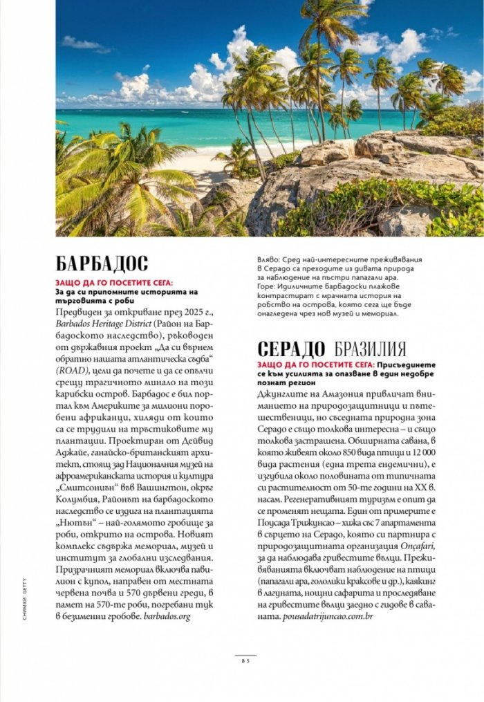 National Geographic България Февруари/2025