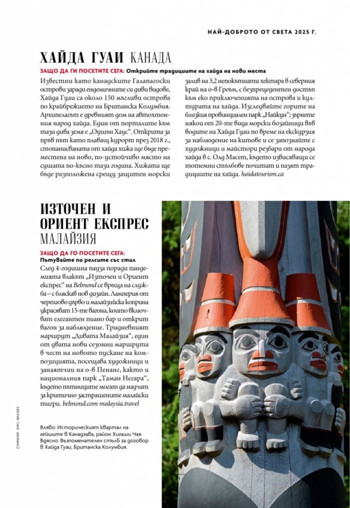National Geographic България Февруари/2025