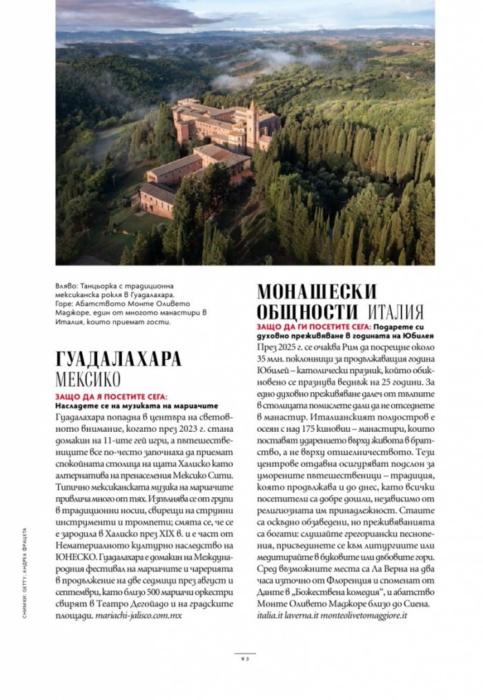National Geographic България Февруари/2025