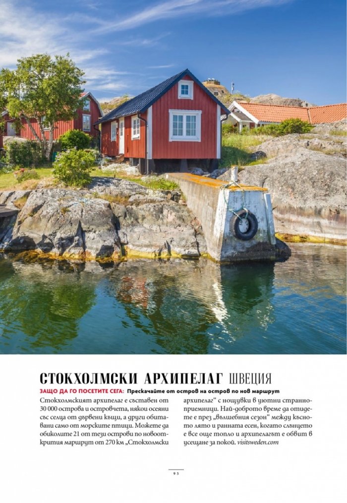 National Geographic България Февруари/2025