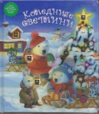 Имало едно време във Витлеем