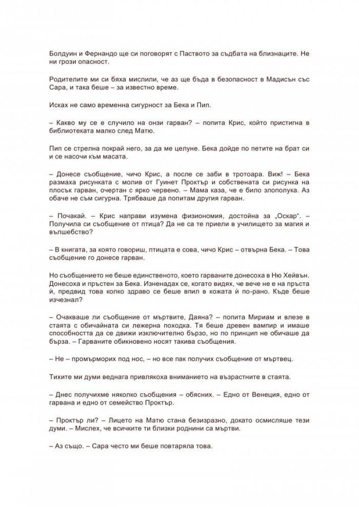 Аз, вещицата Кн.5: Пророчеството на черната птица