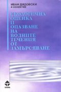 Екологична оценка и опазване на водните течения от