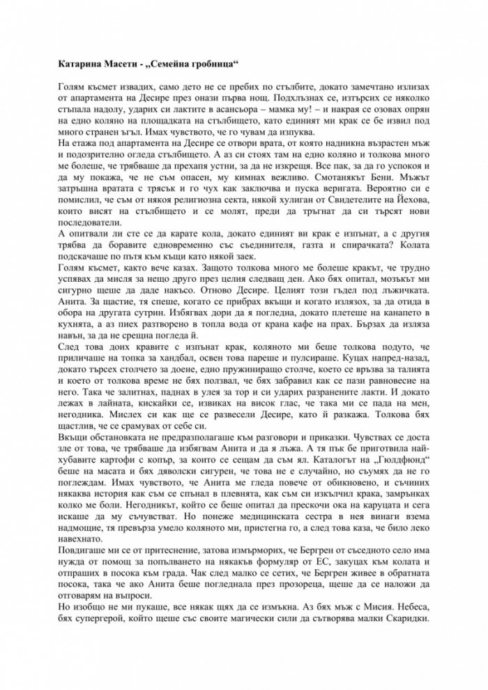 Семейна гробница