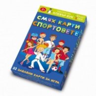 Смях карти СПОРТОВЕ 52 забавни карти за игра