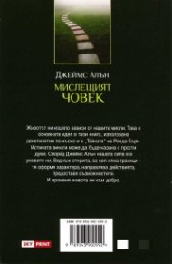 Мислещият човек