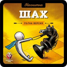 Магнитна игра - Шах 77283